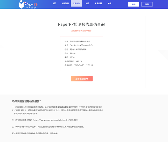 PaperPP真伪查询